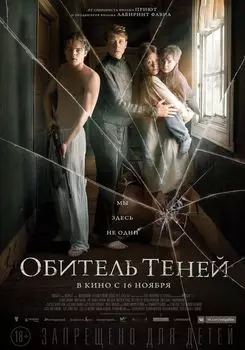 Обитель теней + Дополнительные материалы (DVD)