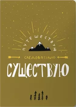 Обложка на паспорт Путешествую следовательно