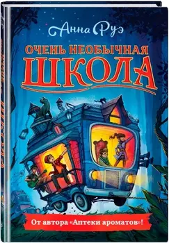 Очень необычная школа