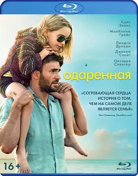 Одарённая (Blu-ray)