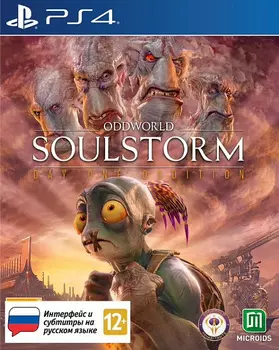 Oddworld: Soulstorm. Нестандартное издание [PS4]
