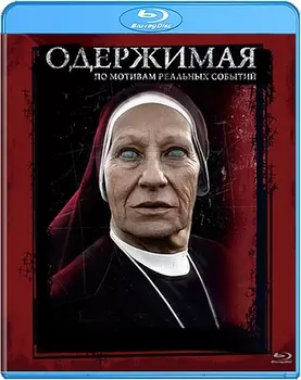 Одержимая (Blu-ray)