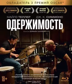 Одержимость (Blu-ray)