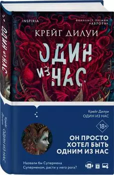 Один из нас