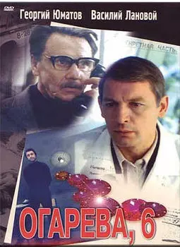 Огарева, 6 (региональное издание)