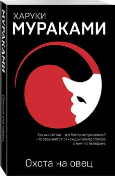 Охота на овец