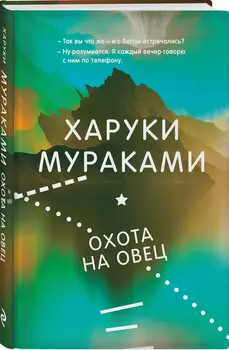 Охота на овец