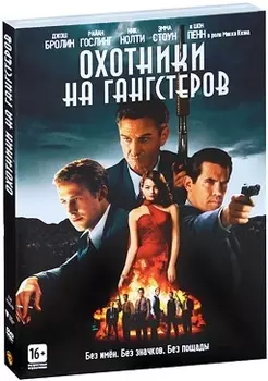 Охотники на гангстеров