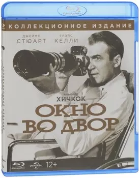 Окно во двор. Коллекционное издание (Blu-ray)