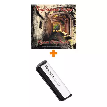 ОКУДЖАВА БУЛАТ Чудесный вальс LP + Щетка для LP Brush It Набор