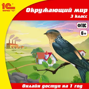 Онлайн-доступ к материалам Окружающий мир, 3 класс (1 год) [Цифровая версия] (Цифровая версия)