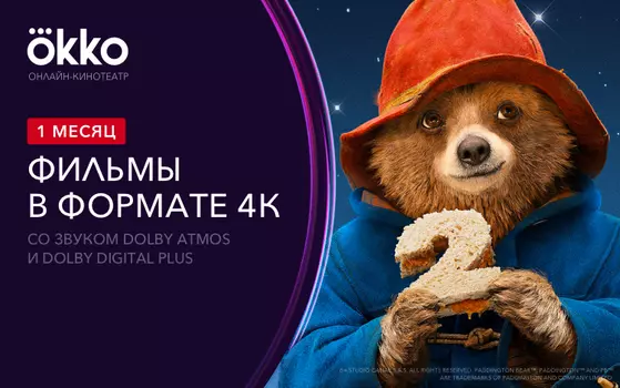 Онлайн-кинотеатр Okko: пакет «4K» (подписка на 1 месяц) [Цифровая версия] (Цифровая версия)