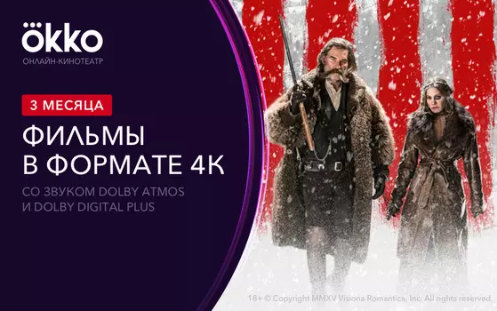Онлайн-кинотеатр Okko: пакет «4K» (подписка на 3 месяца) [Цифровая версия] (Цифровая версия)