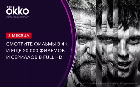 Онлайн-кинотеатр Okko: пакет «Оптимум + 4K» (подписка на 3 месяца) [Цифровая версия] (Цифровая версия)