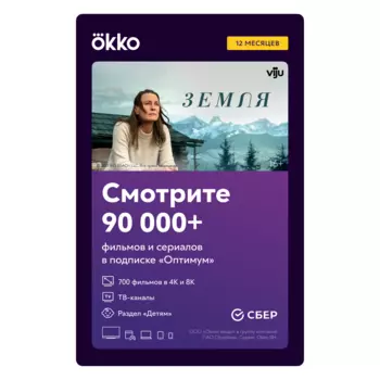Онлайн-кинотеатр Okko: пакет «Оптимум» (подписка на 12 месяцев) [Цифровая версия] (Цифровая версия)