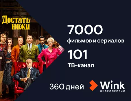 Онлайн-видеосервис Wink: Для любителей (подписка на 12 месяцев) [Цифровая версия] (Цифровая версия)