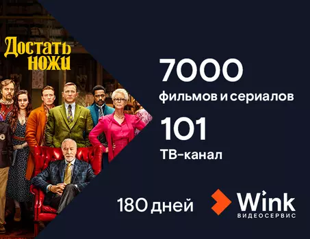 Онлайн-видеосервис Wink: Для любителей (подписка на 6 месяцев) [Цифровая версия] (Цифровая версия)