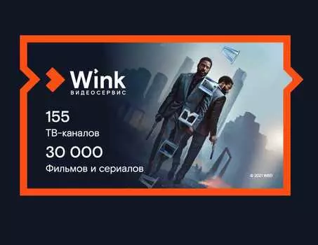 Онлайн-видеосервис Wink: Продвинутый (подписка на 1 месяц) [Цифровая версия] (Цифровая версия)