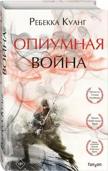 Опиумная война