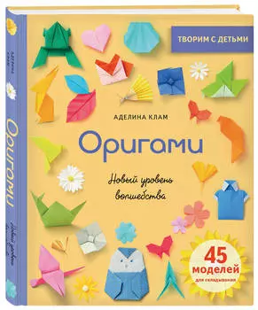 Оригами: Новый уровень волшебства