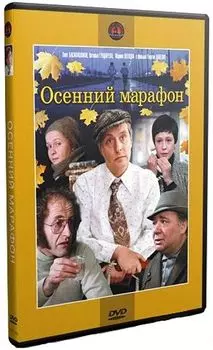 Осенний марафон (региональное издание)