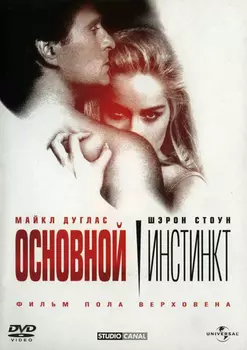 Основной инстинкт (DVD)