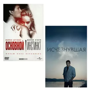 Основной инстинкт / Исчезнувшая (2 DVD)