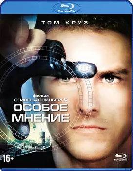 Особое мнение. Специальное издание (Blu-ray + карточки + артбук))