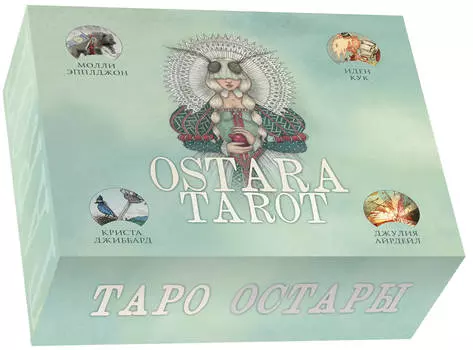 Ostara Tarot: Таро Остары (78 карт и руководство для гадания в подарочном оформлении)