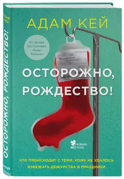 Осторожно, Рождество! (новогоднее оформление)