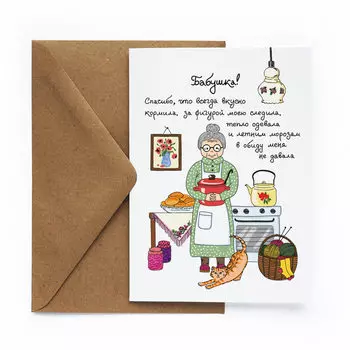 Открытка Бабушке