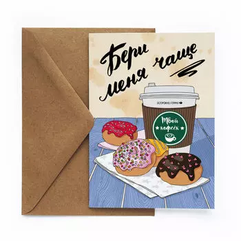 Открытка Кофеек