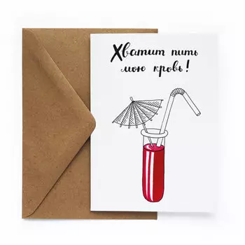 Открытка Кровь