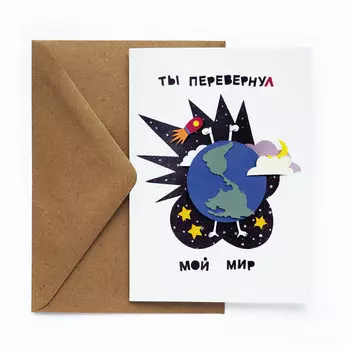 Открытка Мир Для него