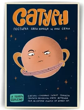 Открытка Планеты солнечной системы: Сатурн