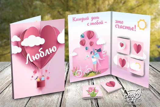 Открытка с шоколадом Люблю (20 г)