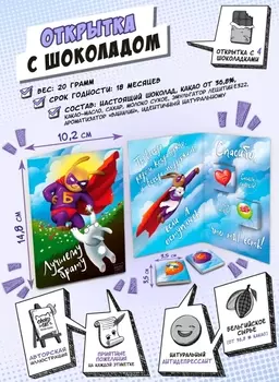 Открытка с шоколадом Лучшему брату (20 г)