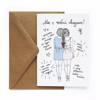 Открытка Сестре