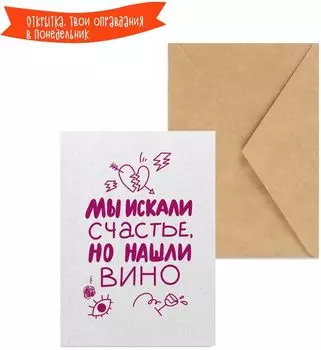 Открытка Твои оправдания в понедельник