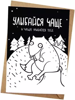 Открытка Улыбайся чаще