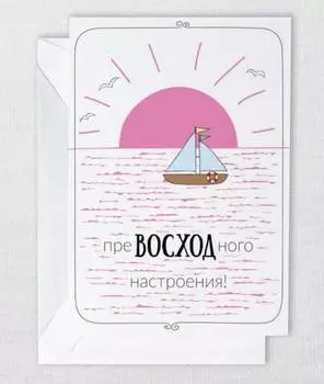 Открытка Восход