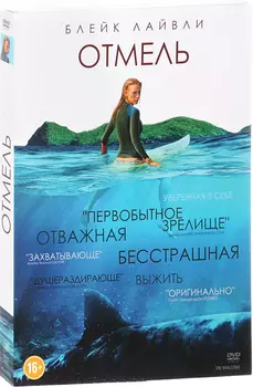 Отмель (DVD)