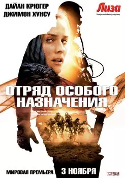 Отряд особого назначения (DVD)