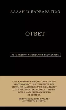 Ответ