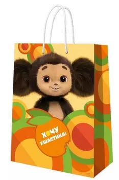 Пакет Чебурашка: Хочу ушастика подарочный большой (250 x 350 x 100 мм)