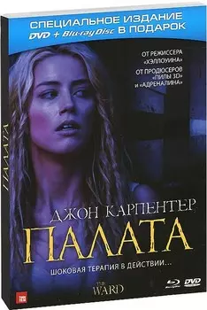 Палата (DVD + Blu-ray)