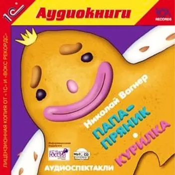 Папа-пряник. Курилка (цифровая версия) (Цифровая версия)