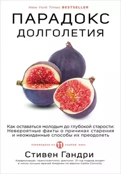 Парадокс долголетия: Как оставаться молодым до глубокой старости