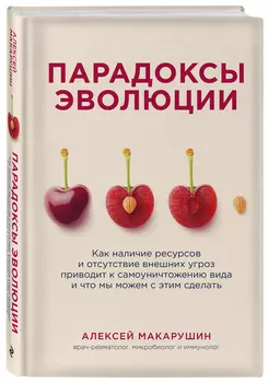 Парадоксы эволюции: Как наличие ресурсов и отсутствие внешних угроз приводит к самоуничтожению вида и что мы можем с этим сделать
