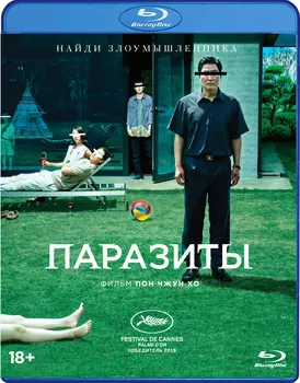Паразиты (Blu-ray + 8 карточек + артбук)